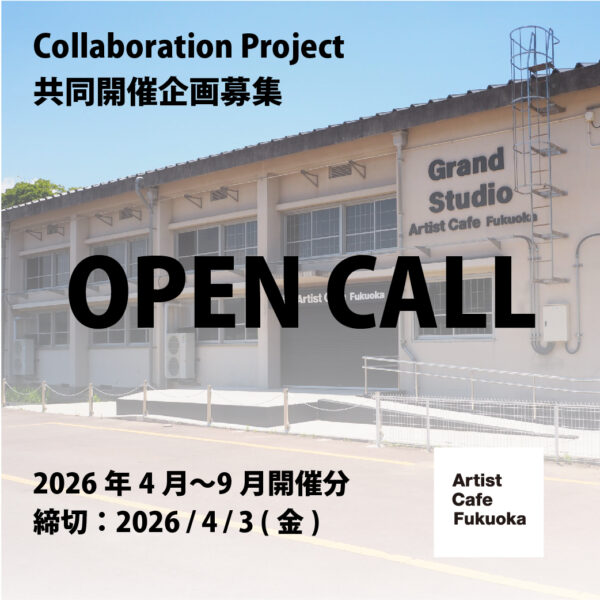 ACF共催企画の募集について（2026年4〜9月）